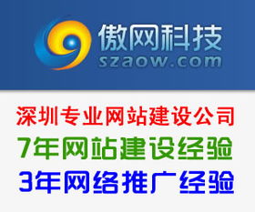 深圳傲網 專業搜索優化與技術推廣，助力企業數字化轉型