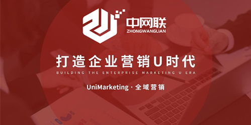 中網聯科技 做中國最受信賴的全網整合營銷推廣方案解決服務商