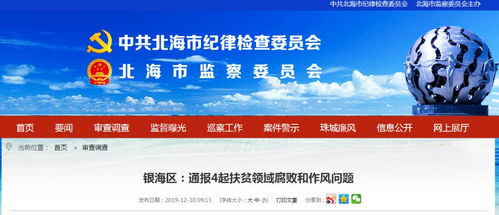 深化監督顯實效 廣西雷霆懲腐，黨員干部層層違紀被查究